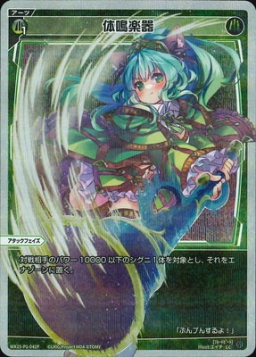 未開封　PB限定イーヴィルトリガー パラレル】WX25-P1-042P体鳴楽器LC-P | WIXOSS,WX25シリーズ