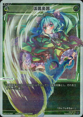 パラレル】WX25-P1-042P体鳴楽器LC-P | WIXOSS,WX25シリーズ