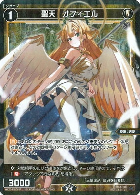 パラレル】WX25-P1-065P 聖天 オフィエル C-P | WIXOSS,WX25