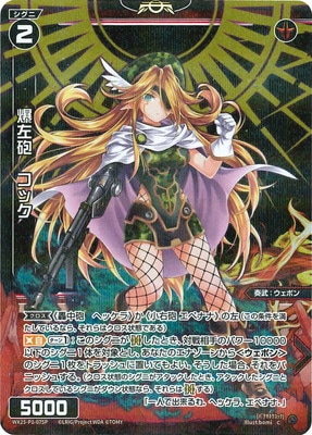 パラレル】WX25-P1-075P 爆左砲 コック C-P | WIXOSS,WX25シリーズ