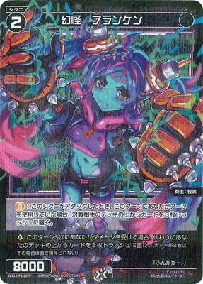 パラレル】WX25-P1-106P 幻怪 フランケン R-P | WIXOSS,WX25シリーズ