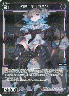 パラレル】WX25-P1-109P 幻怪 デュラハン C-P | WIXOSS,WX25