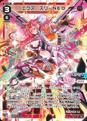 ウィクロス　エクス・スリーNEO パラレル SPDi43-03 エクス・スリーNEO SP | WIXOSS,WXDiシリーズ,SPカード