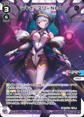 ウィクロス マキナ・スリーNEO SPDi43-05 マキナ・スリーNEO SP | WIXOSS,WXDiシリーズ,SPカード