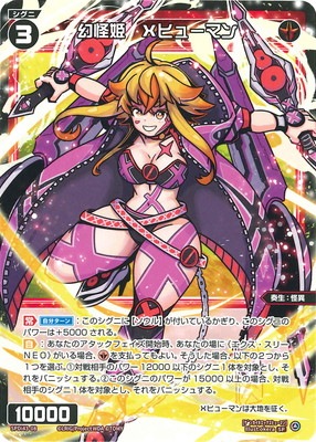 SPDi43-08 幻怪姫 Xヒューマン SP | WIXOSS,WXDiシリーズ,SPカード