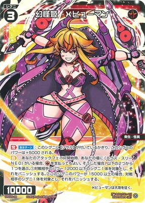 姫 SPDi43-08 幻怪姫 Xヒューマン SP | WIXOSS,WXDiシリーズ,SPカード
