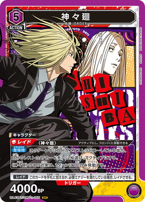 UA43BT/SMD-1-055 神々廻 SR | ユニオンアリーナ,ユニオンアリーナ