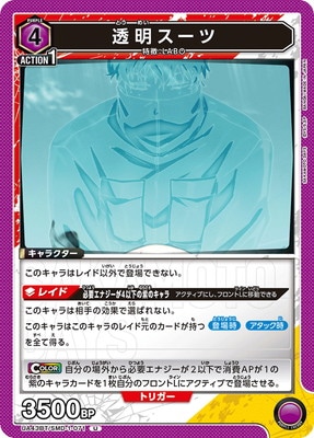透明スーツ