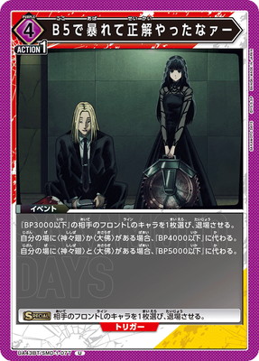 B5で暴れて正解やったなァー