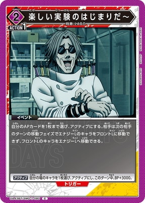 楽しい実験のはじまりだ~