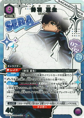 坂本太郎 ダブルパラレル ユニアリ サカモトデイズ「坂本太郎