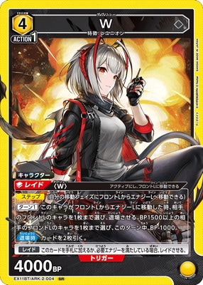 EX11BT/ARK-2-004 W SR