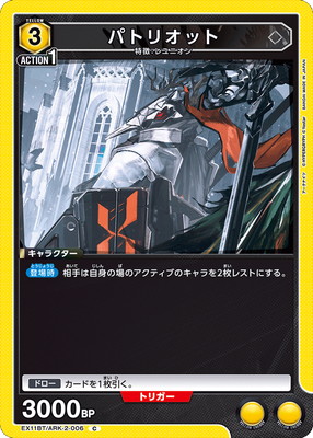 パトリオット