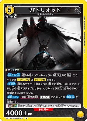 EX11BT/ARK-2-007 �ѥȥꥪ�å� R