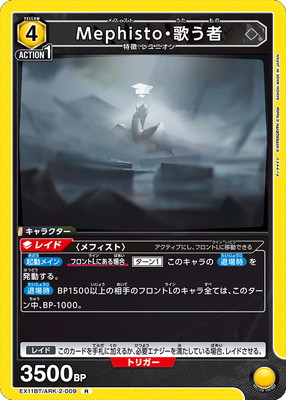 EX11BT/ARK-2-009 Mephisto���Τ��� R