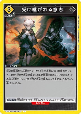 受け継がれる意志