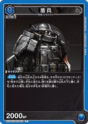 盾兵