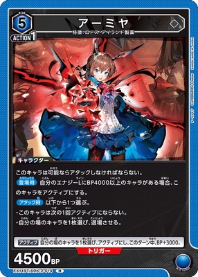 EX11BT/ARK-2-014 アーミヤ R | ユニオンアリーナ,ユニオンアリーナ