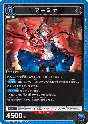EX11BT/ARK-2-014 アーミヤ R | ユニオンアリーナ,ユニオンアリーナ