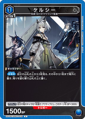 ケルシー