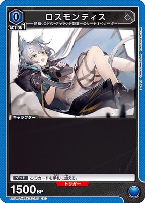 ロスモンティス