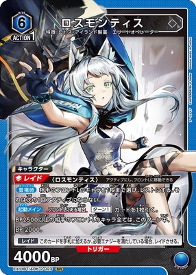 ユニオンアリーナ　アークナイツ　ロスモンティス　sr パラレル　星2 ユニアリ アークナイツVol.2 ロスモンティス SR星2パラレル
