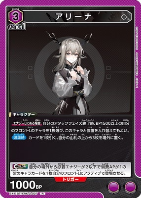 EX11BT/ARK-2-027 ���꡼�� R