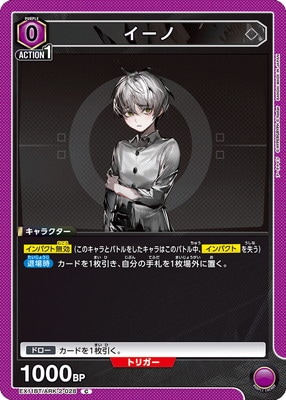 イーノ