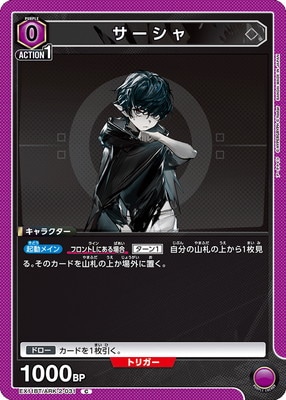 サーシャ