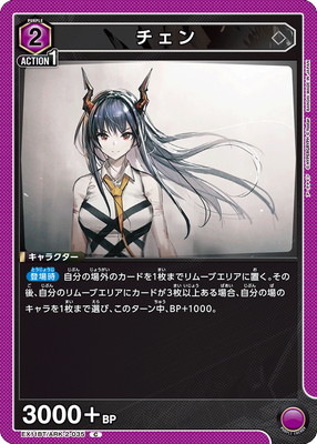 チェン