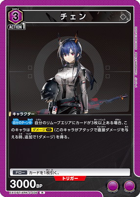 アークナイツ Vol.2【EX11BT】