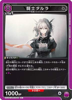 闘士タルラ
