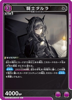 EX11BT/ARK-2-040 闘士タルラ U | ユニオンアリーナ,ユニオンアリーナ
