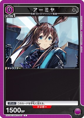 アーミヤ