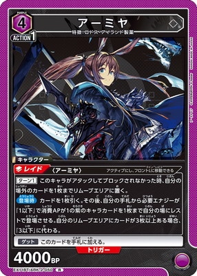 EX11BT/ARK-2-050 アーミヤ R | ユニオンアリーナ,ユニオンアリーナ