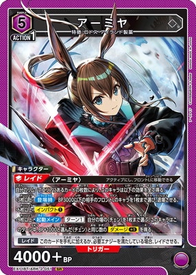 EX11BT/ARK-2-051 アーミヤ SR | ユニオンアリーナ,ユニオン