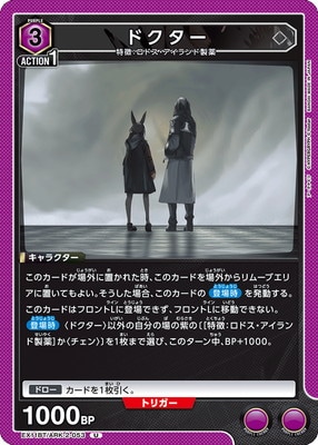 ドクター