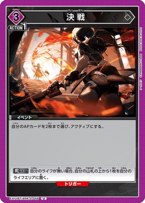 決戦