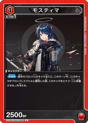 モスティマ