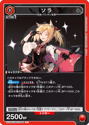 ソラ