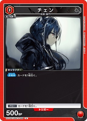 チェン