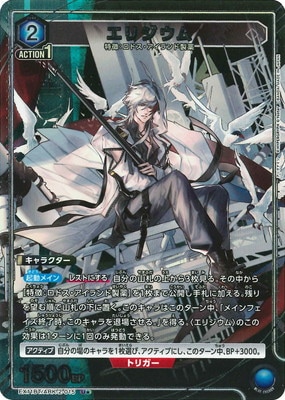 アークナイツ Vol.2【EX11BT】