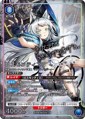 【中国語】ユニオンアリーナ アークナイツ テキサス SR★★ パラレル 星2 ユニオンアリーナ EX11BT/ARK-2-066 テキサス (SR スーパーレア) UNION