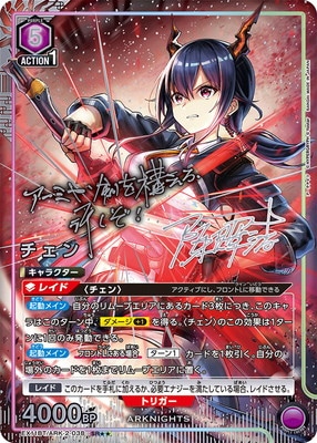 アークナイツ　当選品 カードリスト｜ユニオンアリーナ｜UNION ARENA