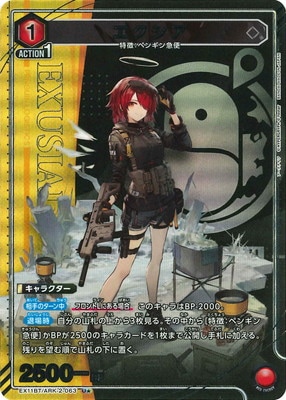 パラレル】EX11BT/ARK-2-063 エクシア U☆ | ユニオンアリーナ