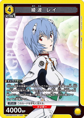 ヱヴァンゲリヲン新劇場版』【UA44BT】