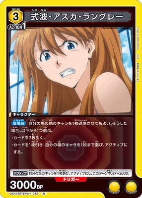 ヱヴァンゲリヲン新劇場版』【UA44BT】