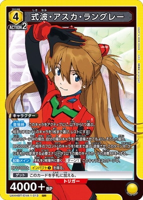 UA44BT/EVA-1-013 式波・アスカ・ラングレー SR | ユニオンアリーナ