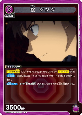 UA44BT/EVA-1-030 碇 シンジ R | ユニオンアリーナ,ユニオンアリーナ