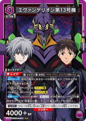 ヱヴァンゲリヲン新劇場版』【UA44BT】